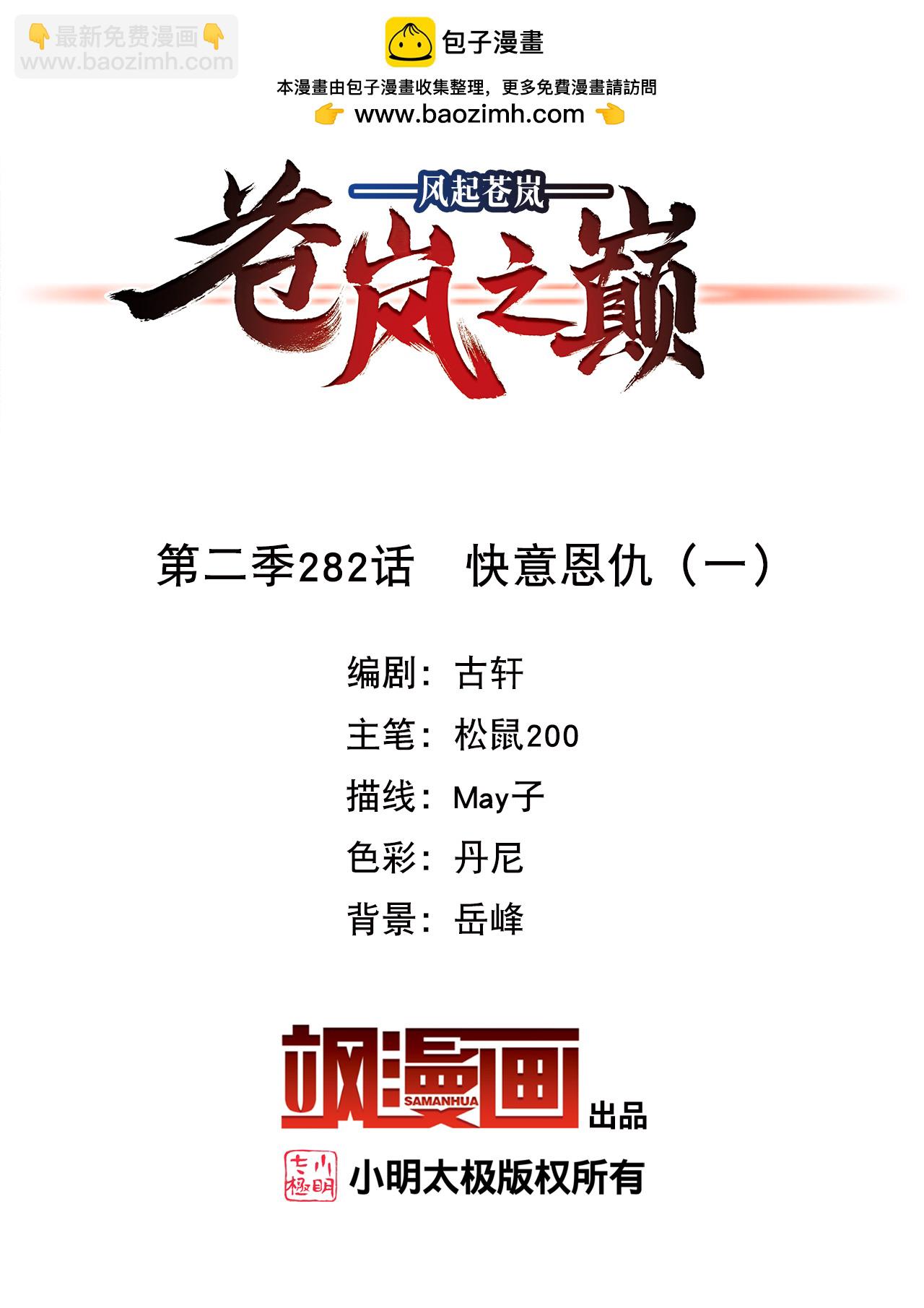 第2季282话 快意恩仇1-第721话