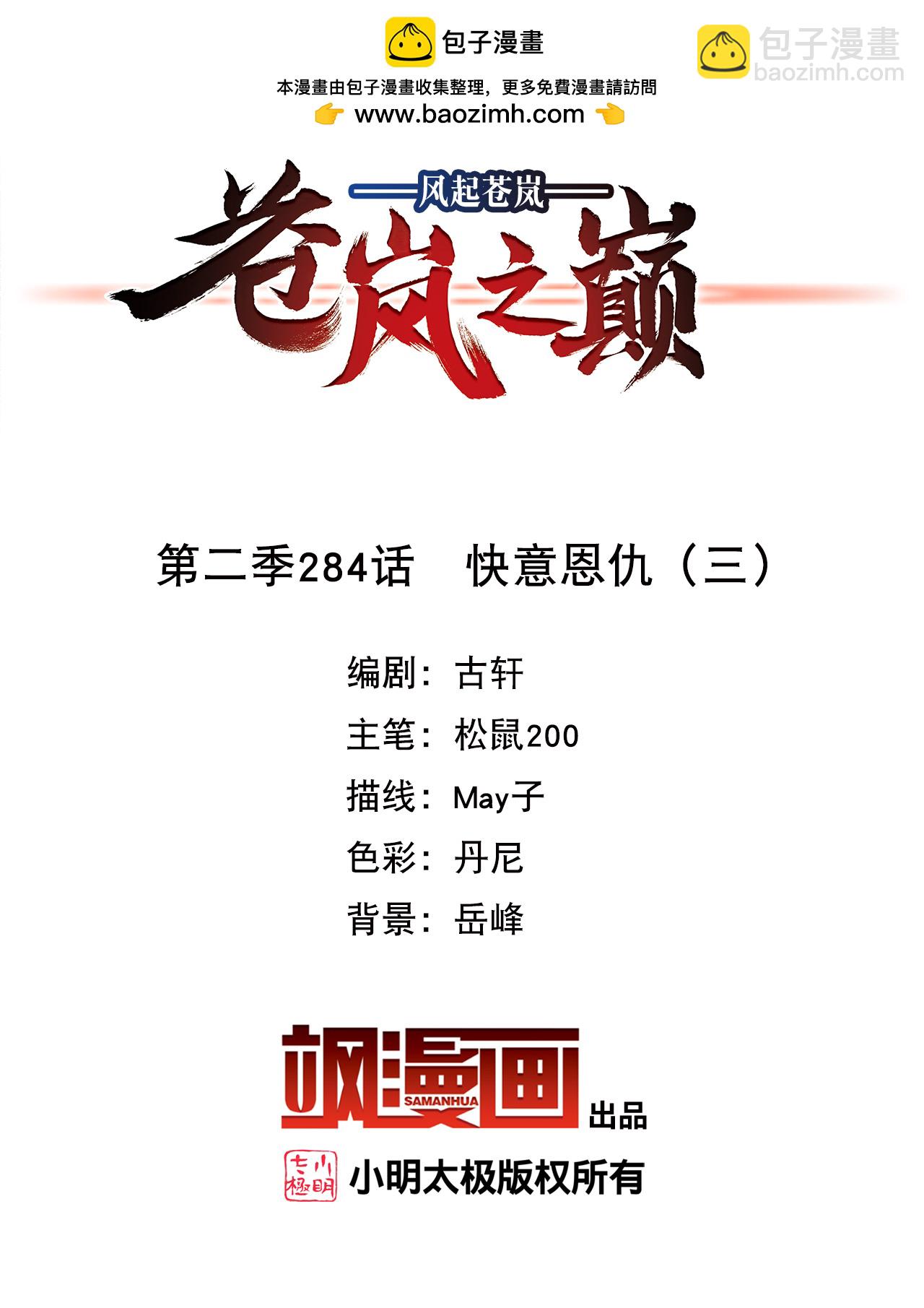 第2季284话 快意恩仇3-第723话