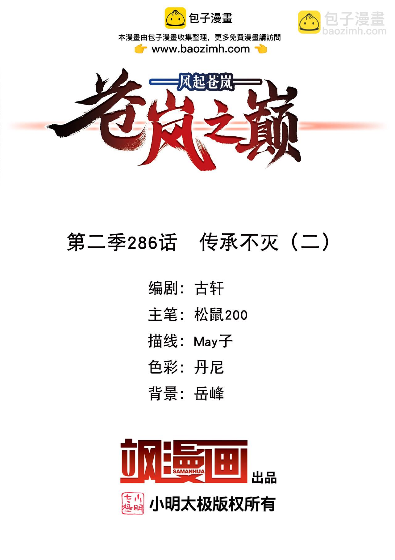 第2季286话 传承不灭2-第725话