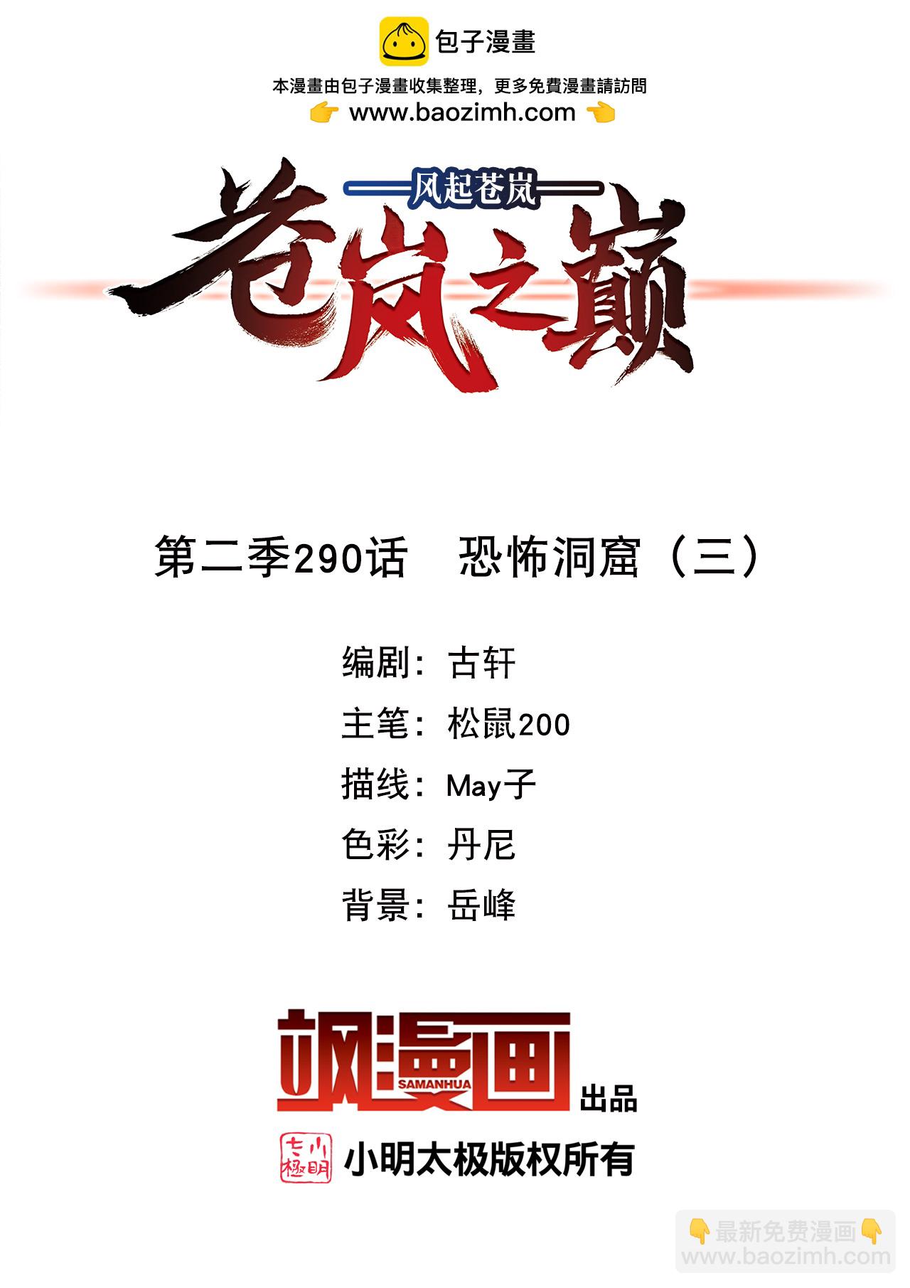 第2季290话 恐怖洞窟3-第729话