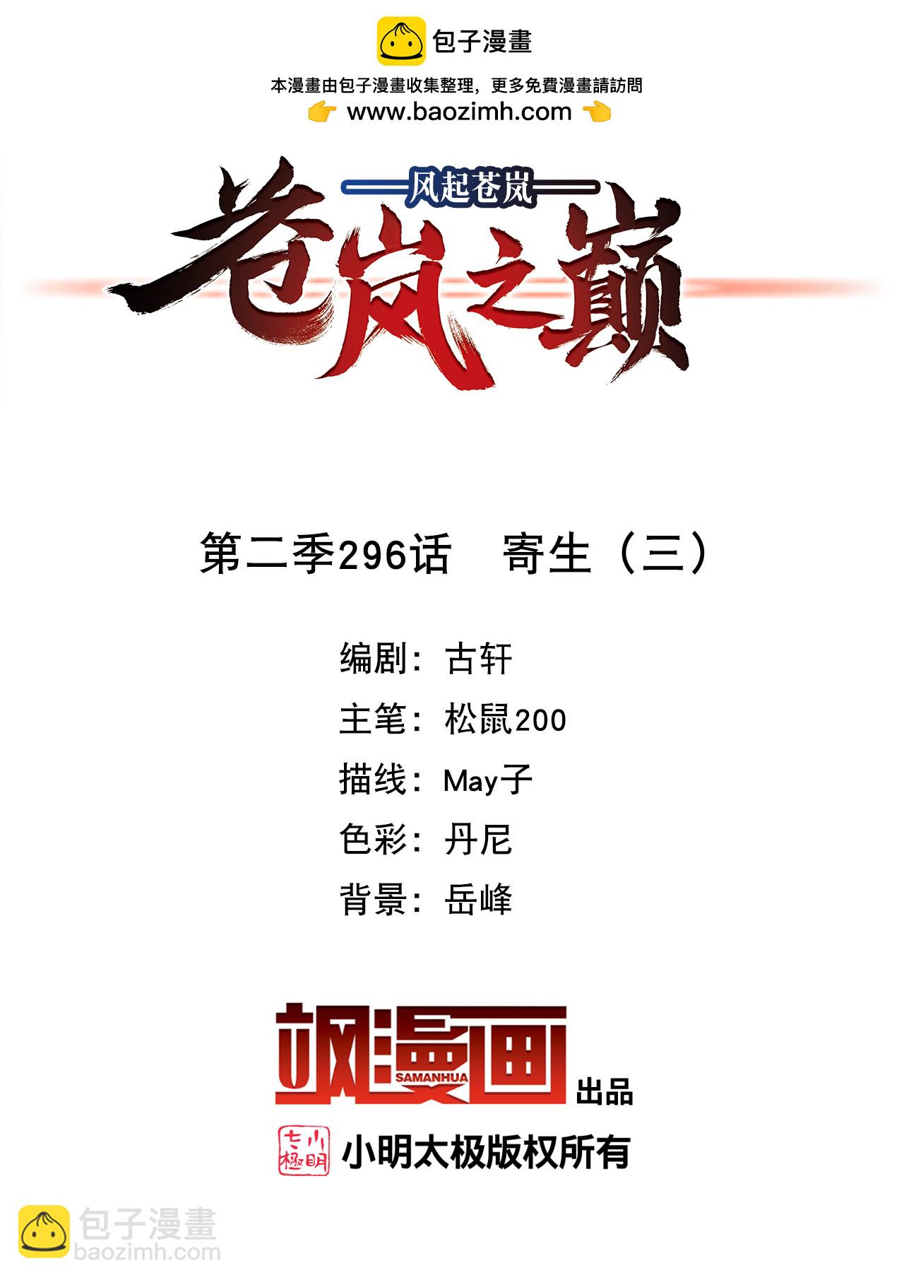 第2季296话 寄生3-第735话