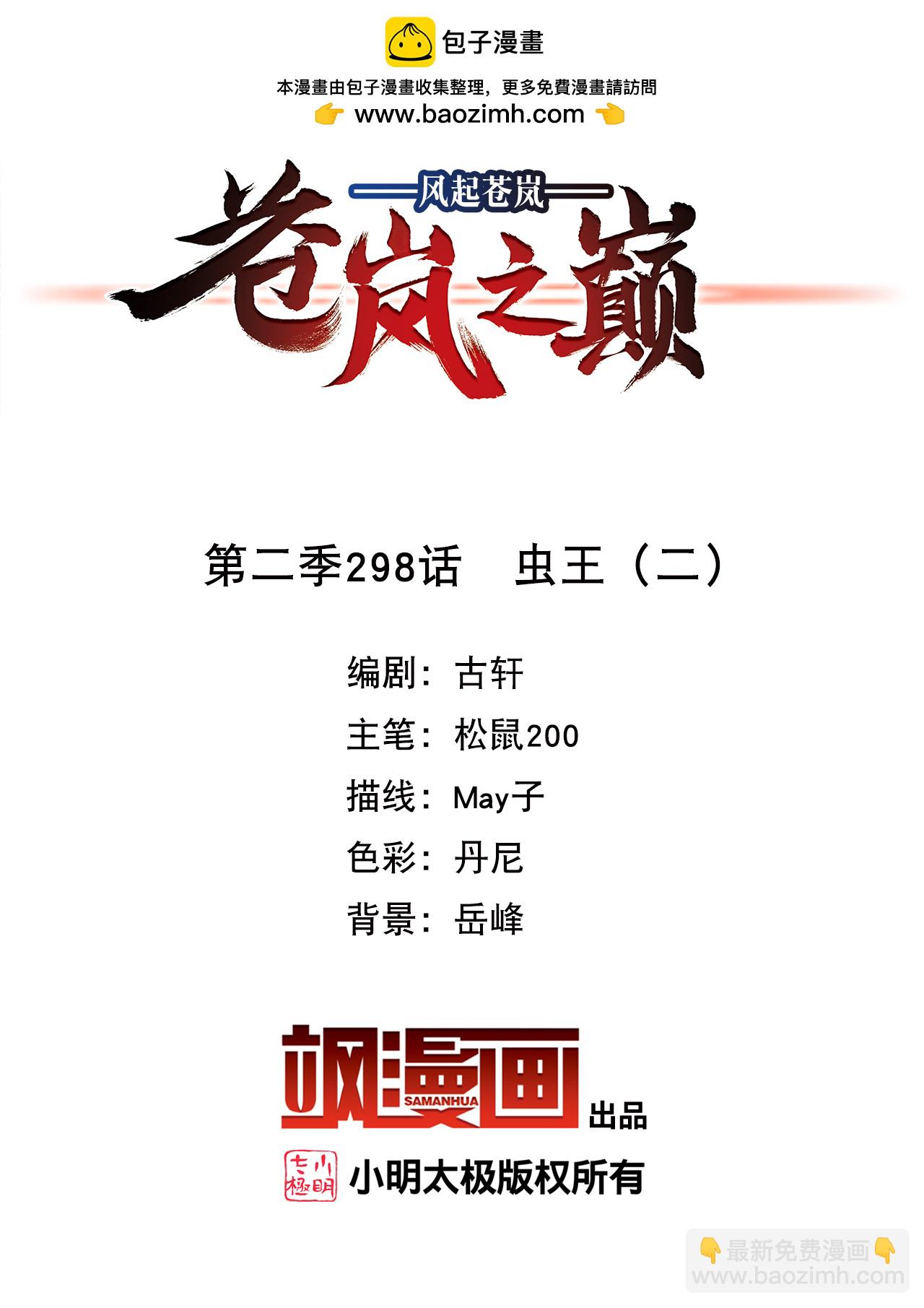 第2季298话 虫王2-第737话