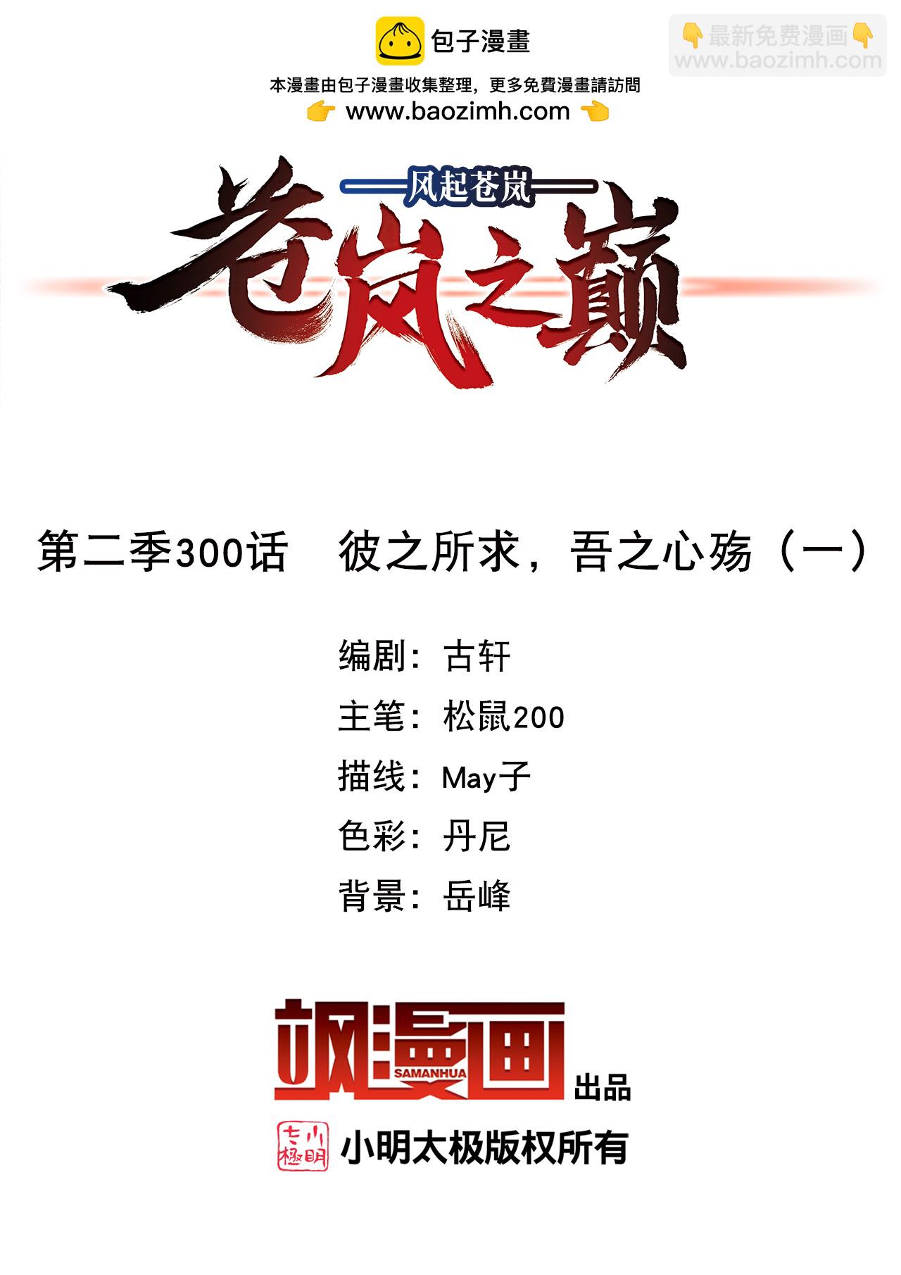 第2季300话 彼之所求，吾之心殇1-第739话