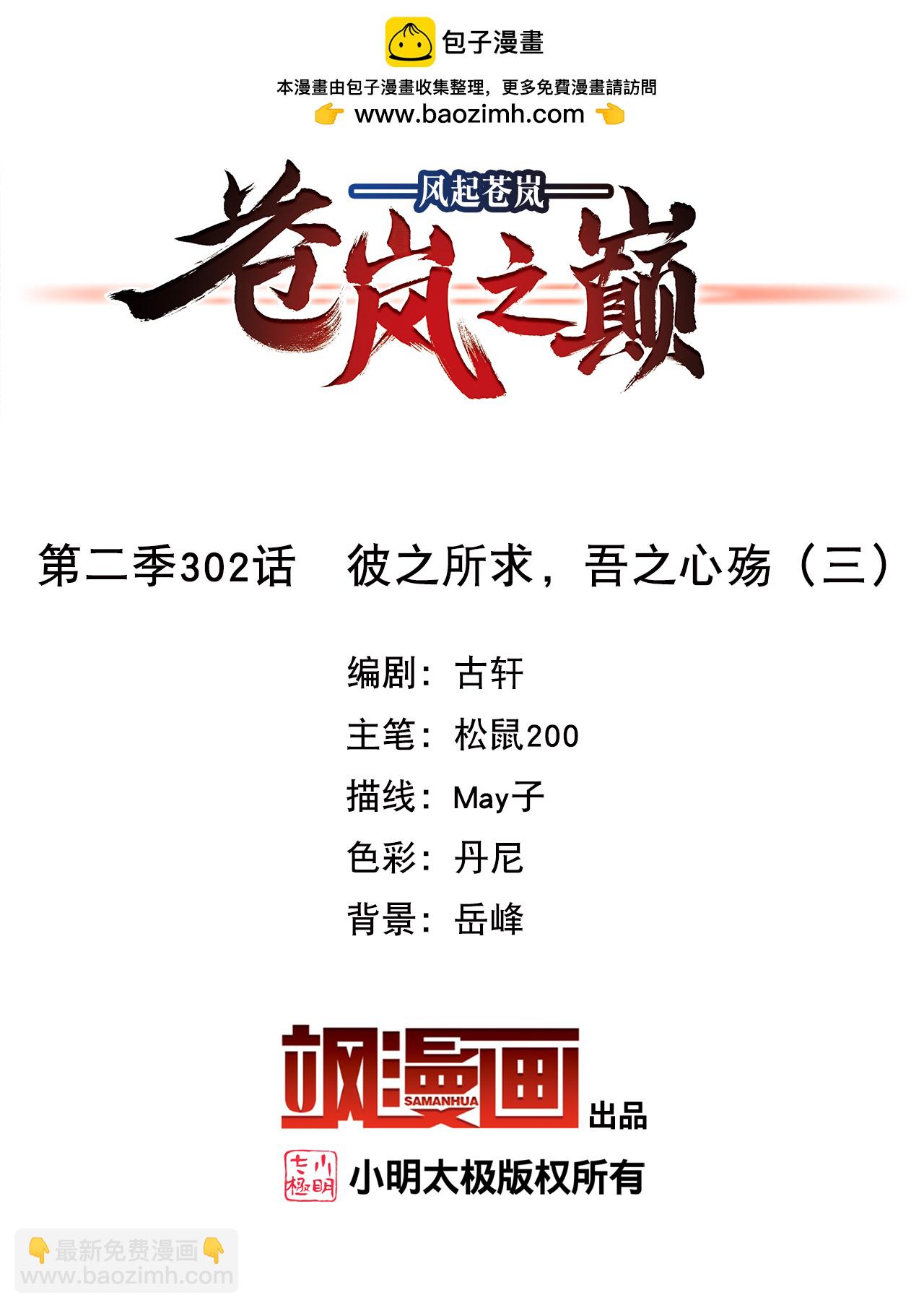 第2季302话 彼之所求，吾之心殇3-第741话