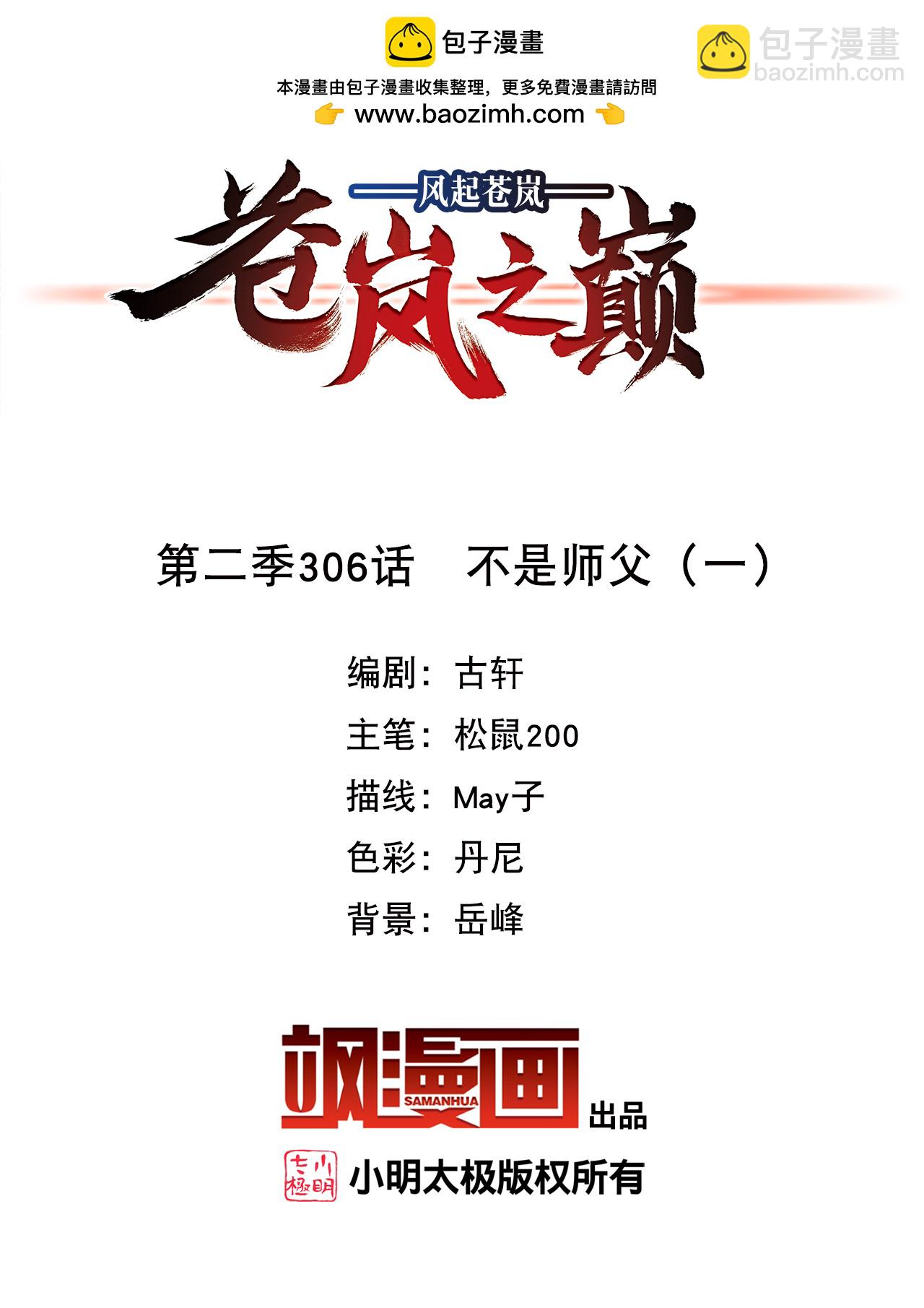 第2季306话 不是师父1-第745话