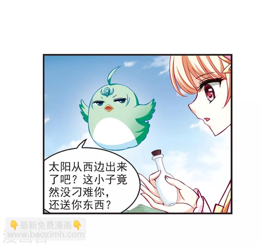 风起苍岚 - 第83话 妖修 - 3