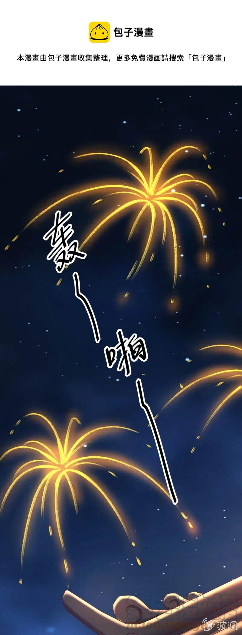 第97话 结下仇怨-第101话