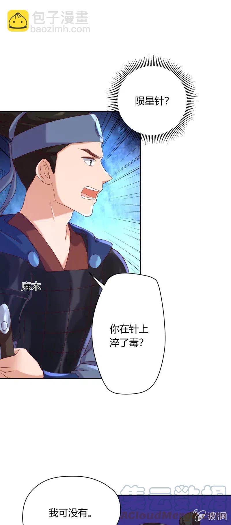 第99话 公子诛心-第103话