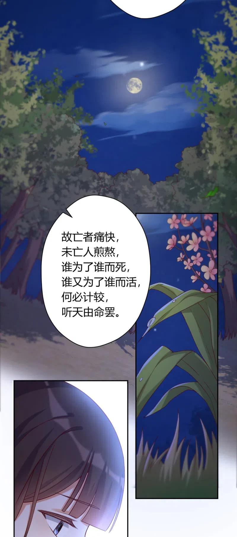 鳳起華藏 - 第101話 聽天由命 - 6