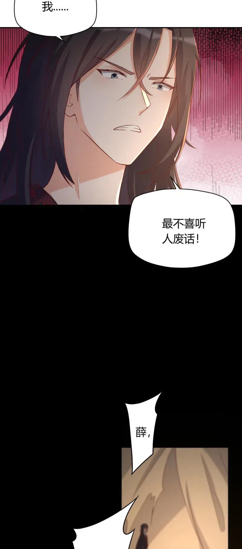 鳳起華藏 - 第103話 一擊斃命 - 4