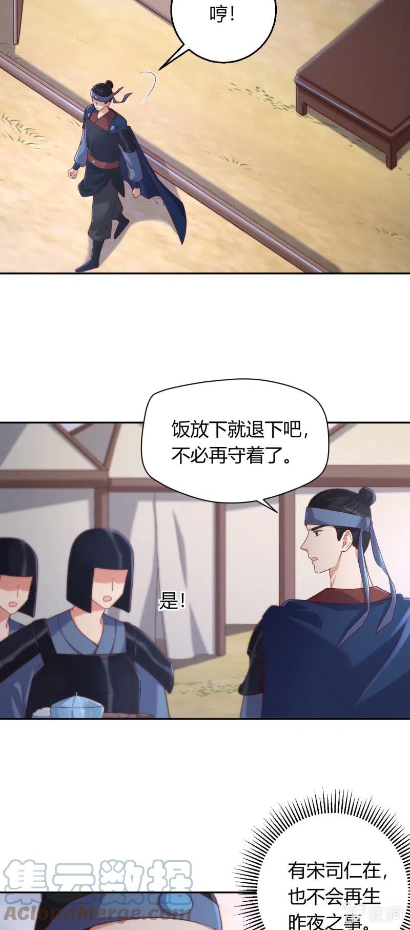 鳳起華藏 - 第105話 蠻遼王子 - 1