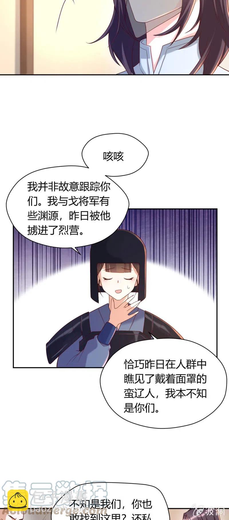 鳳起華藏 - 第105話 蠻遼王子 - 1