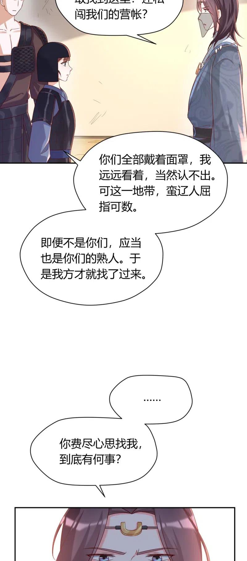 鳳起華藏 - 第105話 蠻遼王子 - 2