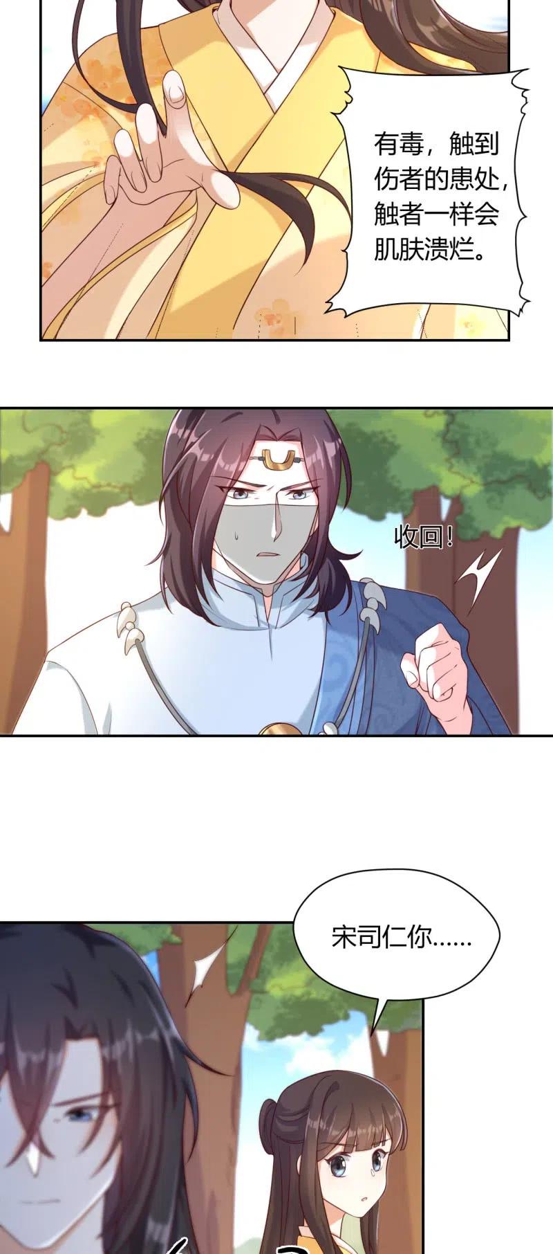 第113话 毒蝗袭人-第117话