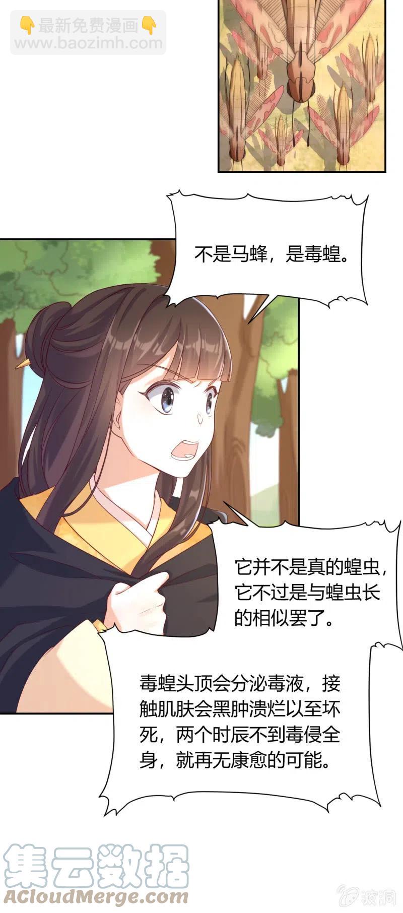 第113话 毒蝗袭人-第117话