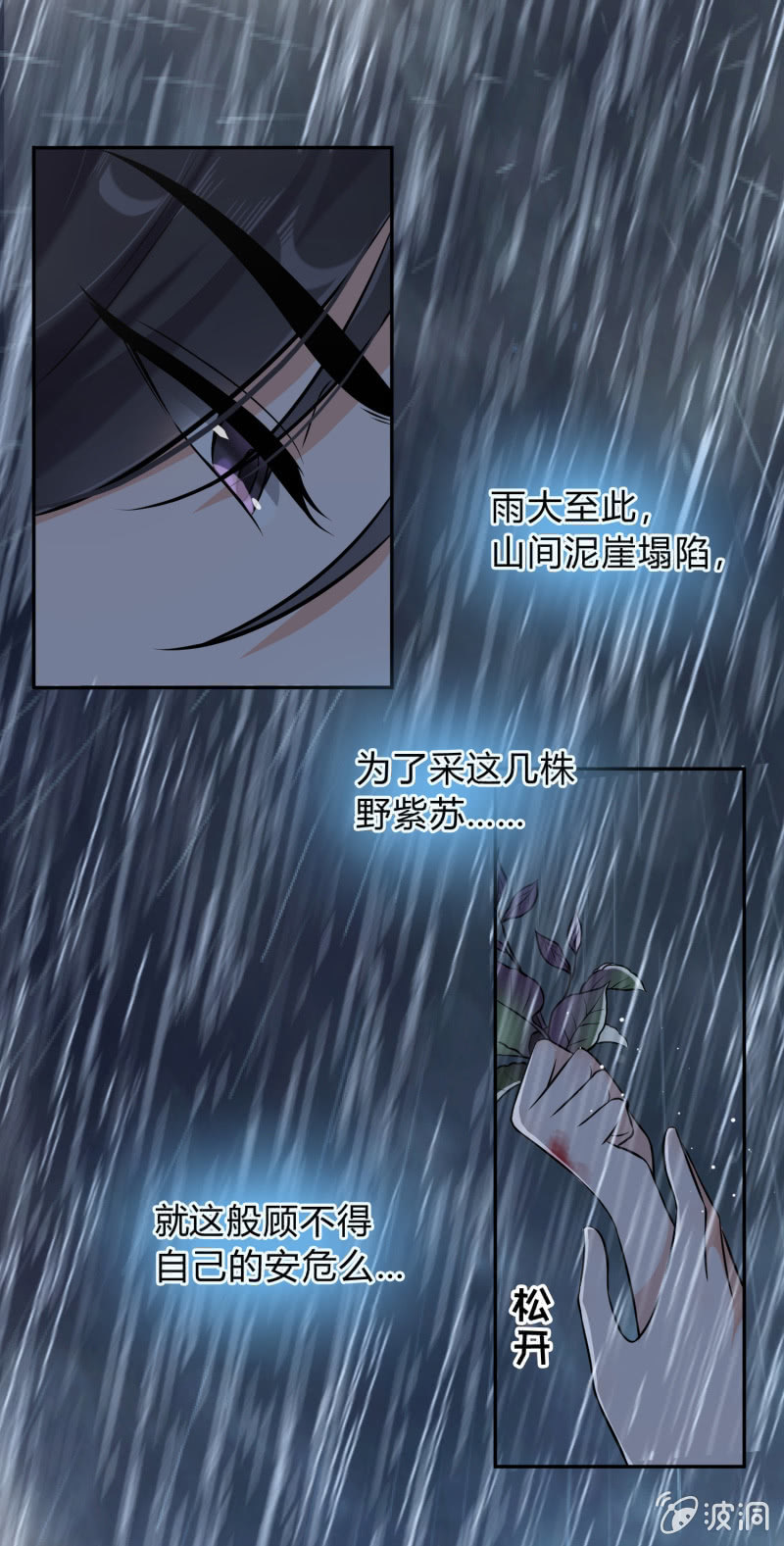 第12话 误会丛生-第13话