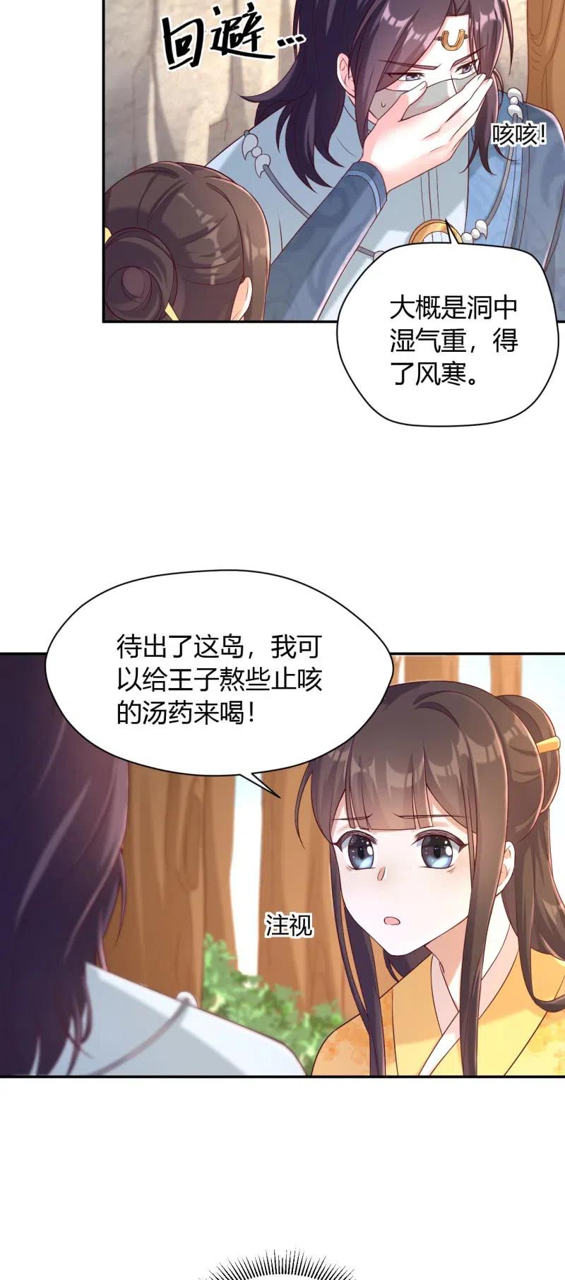 鳳起華藏 - 第117話 秘密令牌 - 2