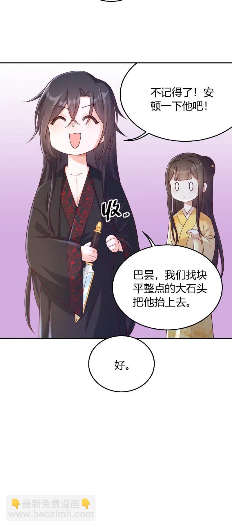 鳳起華藏 - 第117話 秘密令牌 - 6