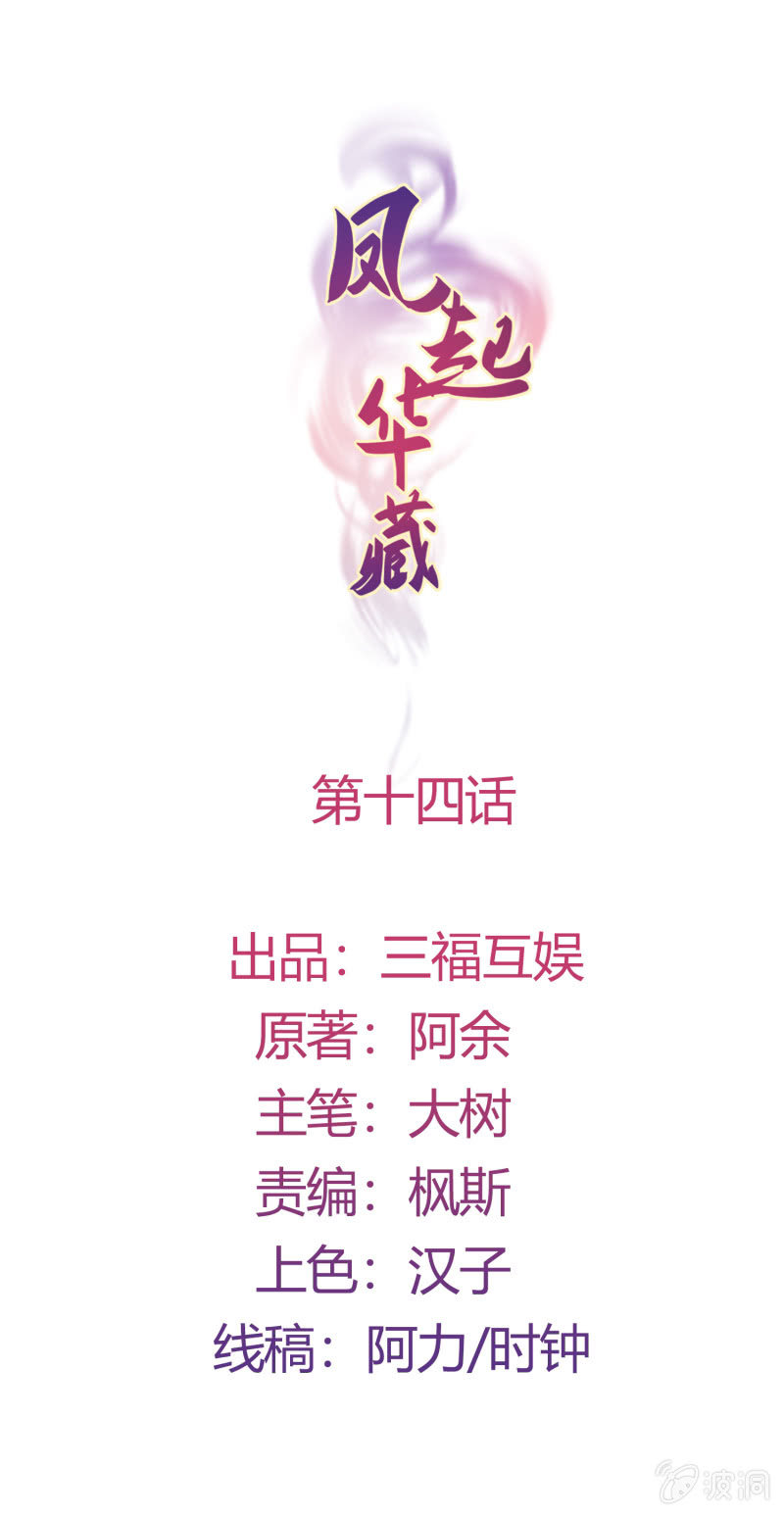 第14话 以身试药-第15话