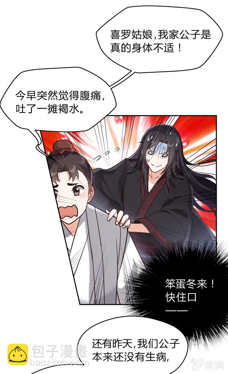 第14话 以身试药-第15话