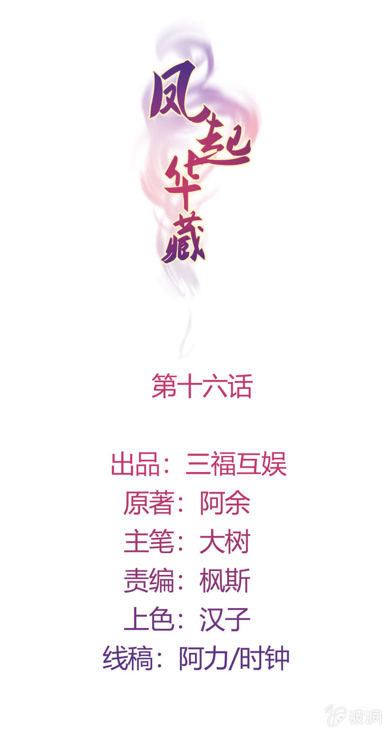 第16话 狭路相逢-第17话