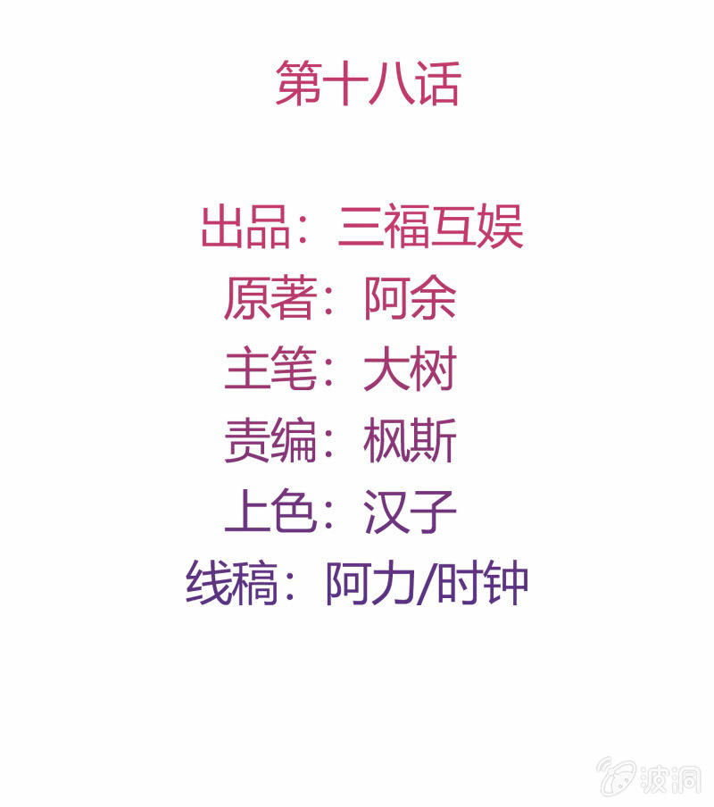 第18话 空穴来风-第19话