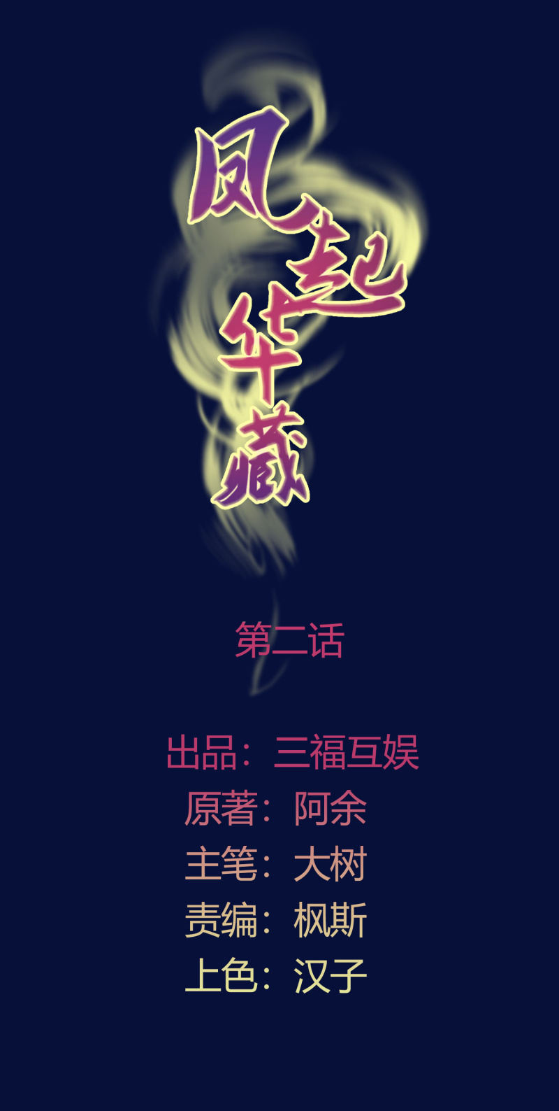 第2话 野外求生-第3话