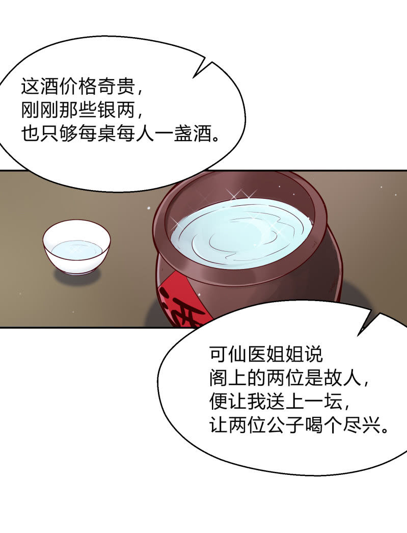 第20话 故人之心-第21话