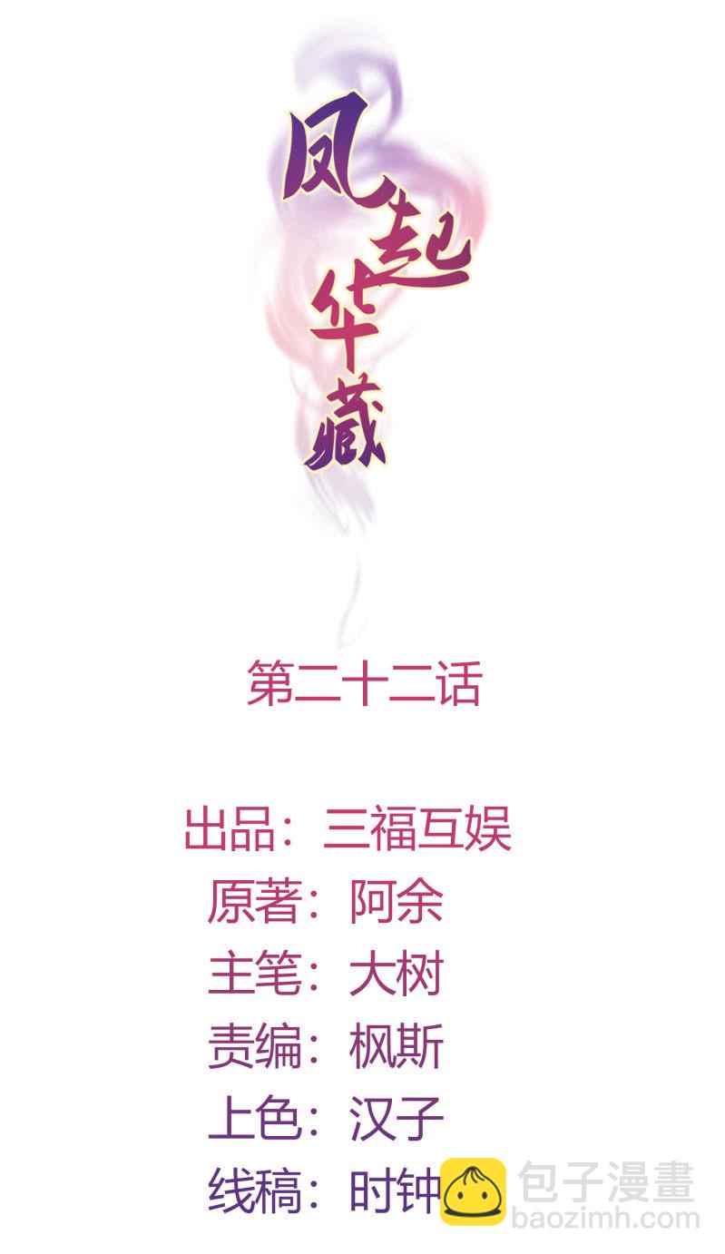 第22话 又入虎口-第23话