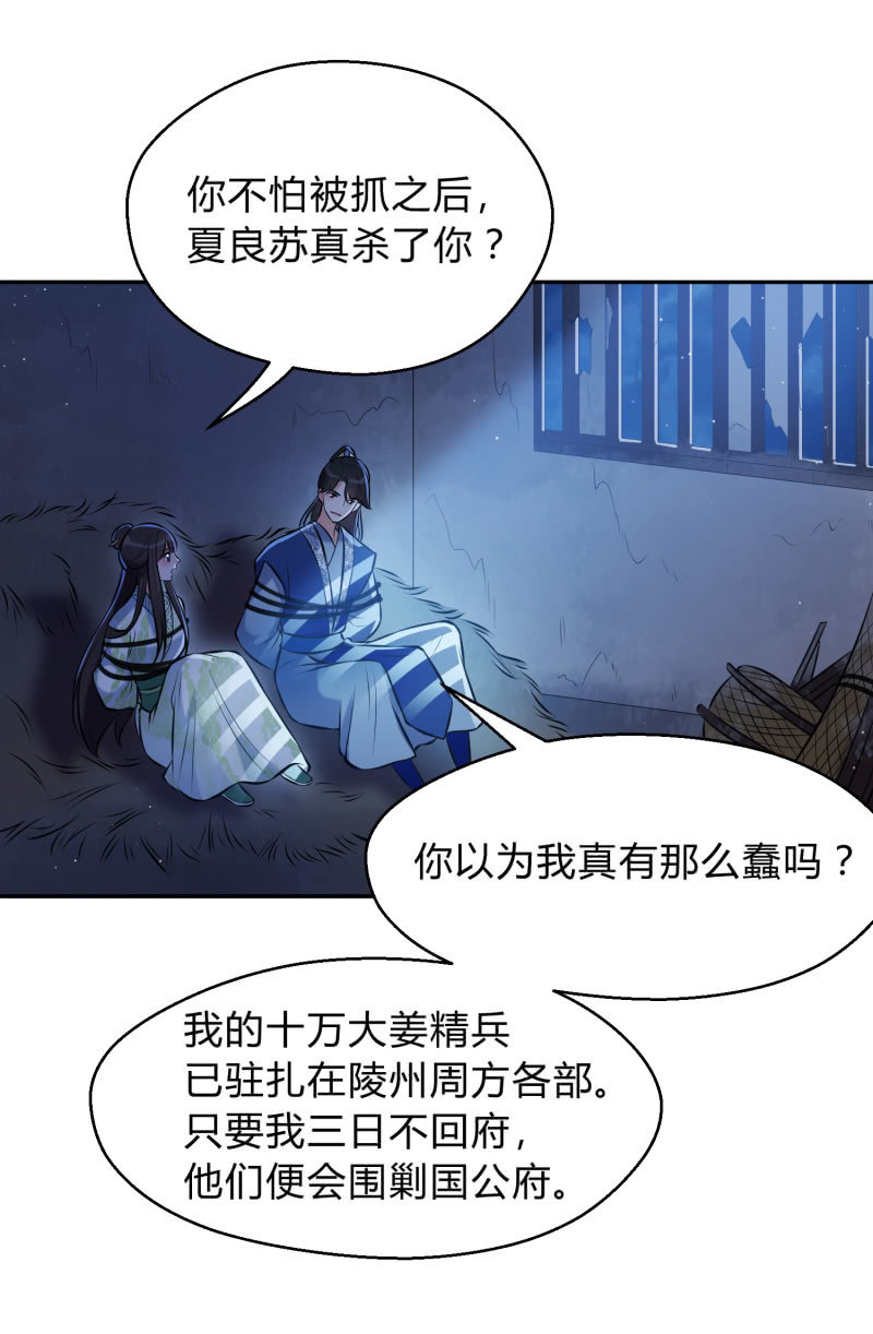 第22话 又入虎口-第23话