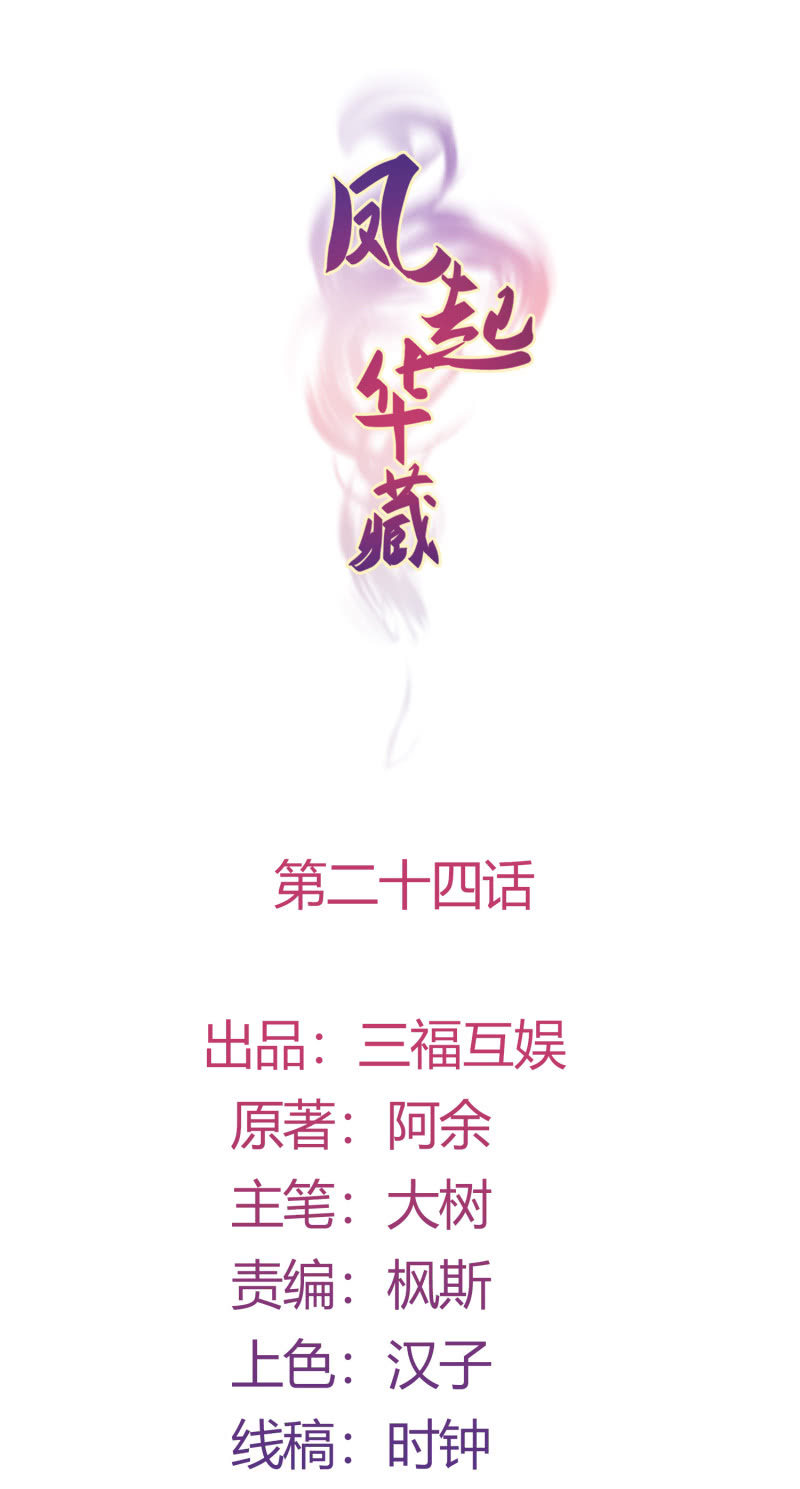 第24话 分道扬镳-第25话