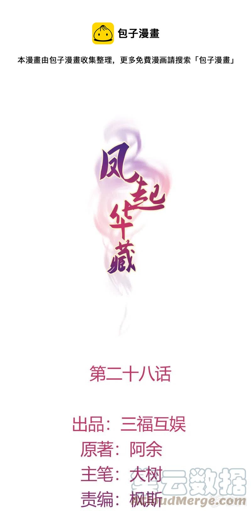 第28话 救命之恩-第29话