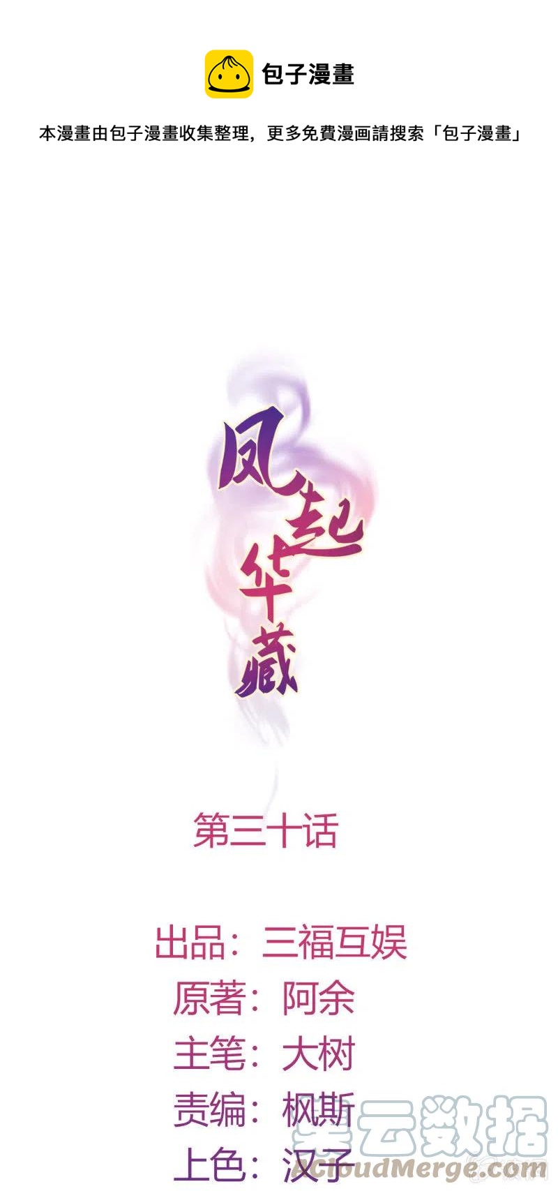 第30话 不再妥协-第31话