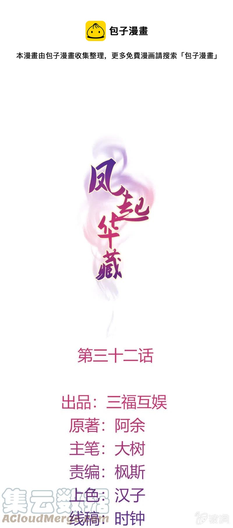 第32话 祸起萧墙-第33话