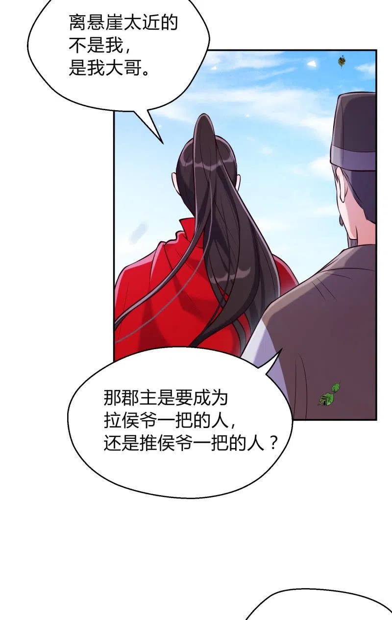 第32话 祸起萧墙-第33话