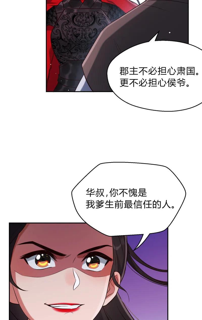 第32话 祸起萧墙-第33话