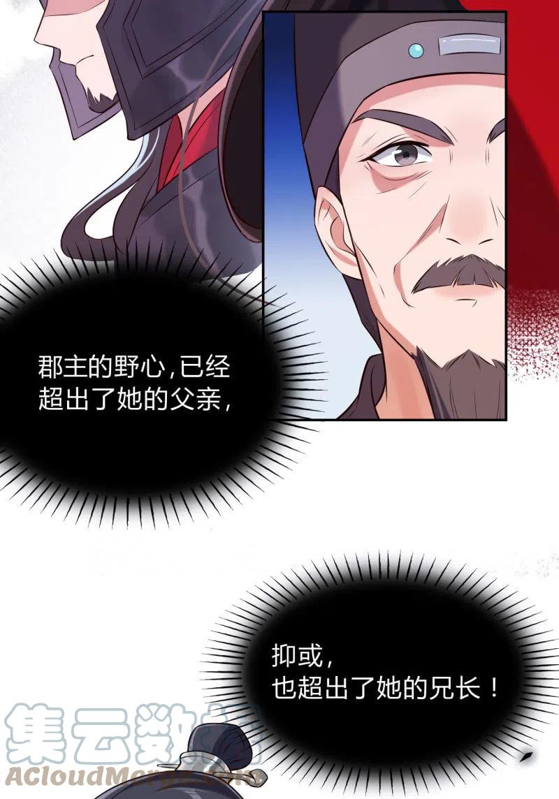 第32话 祸起萧墙-第33话