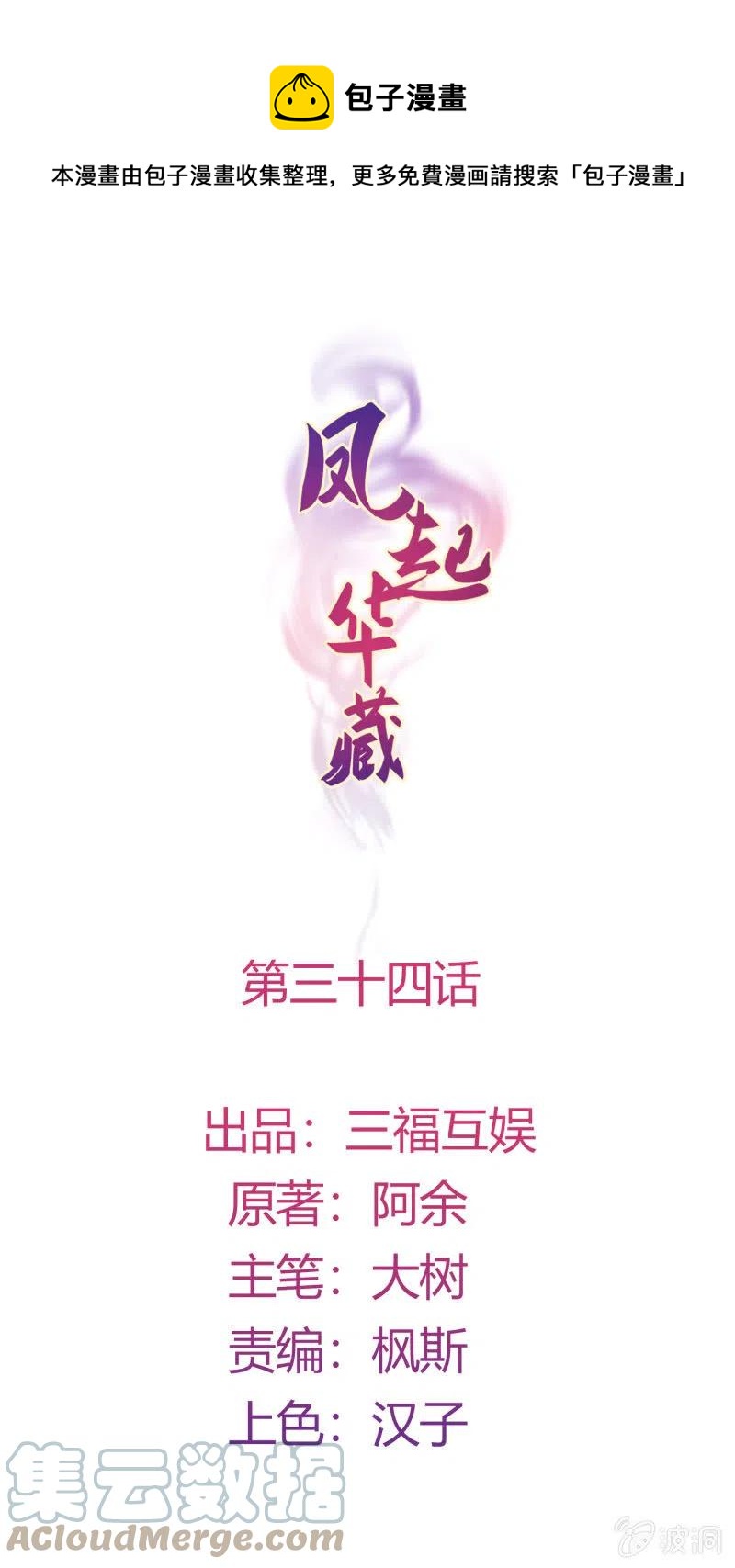 凤起华藏 - 第34话 祸不单行 - 1