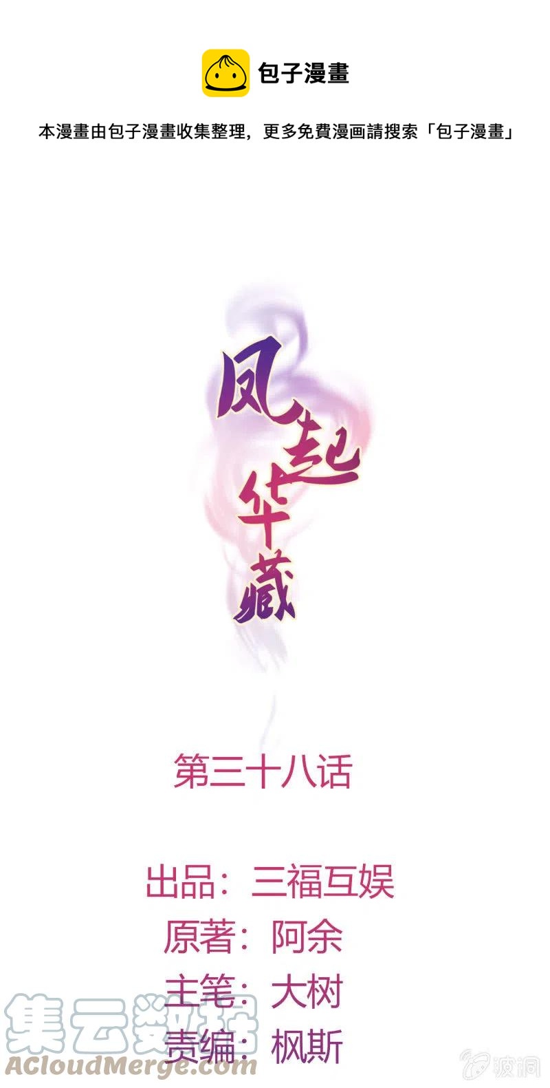 鳳起華藏 - 第38話 有驚無險 - 1