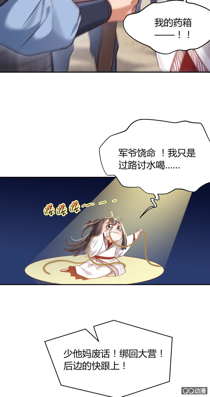 第4话 混入烈营(1/2)-第5话