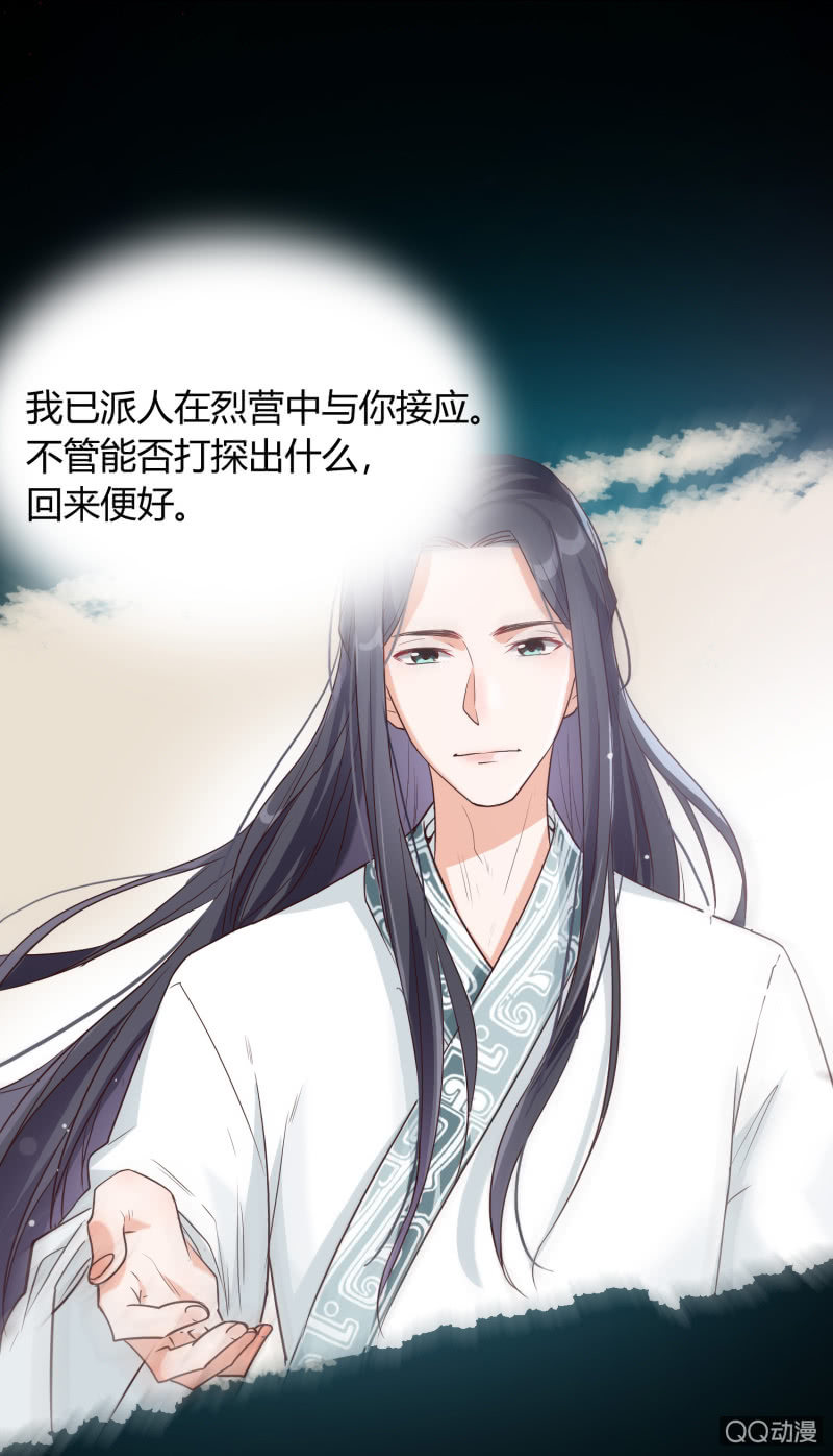 第4话 混入烈营(1/2)-第5话