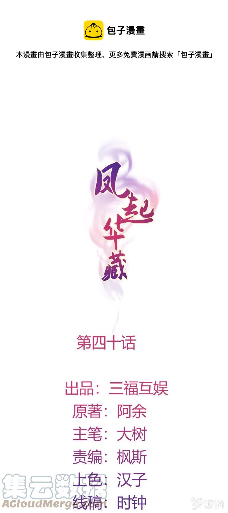 第40话 逃之夭夭-第41话