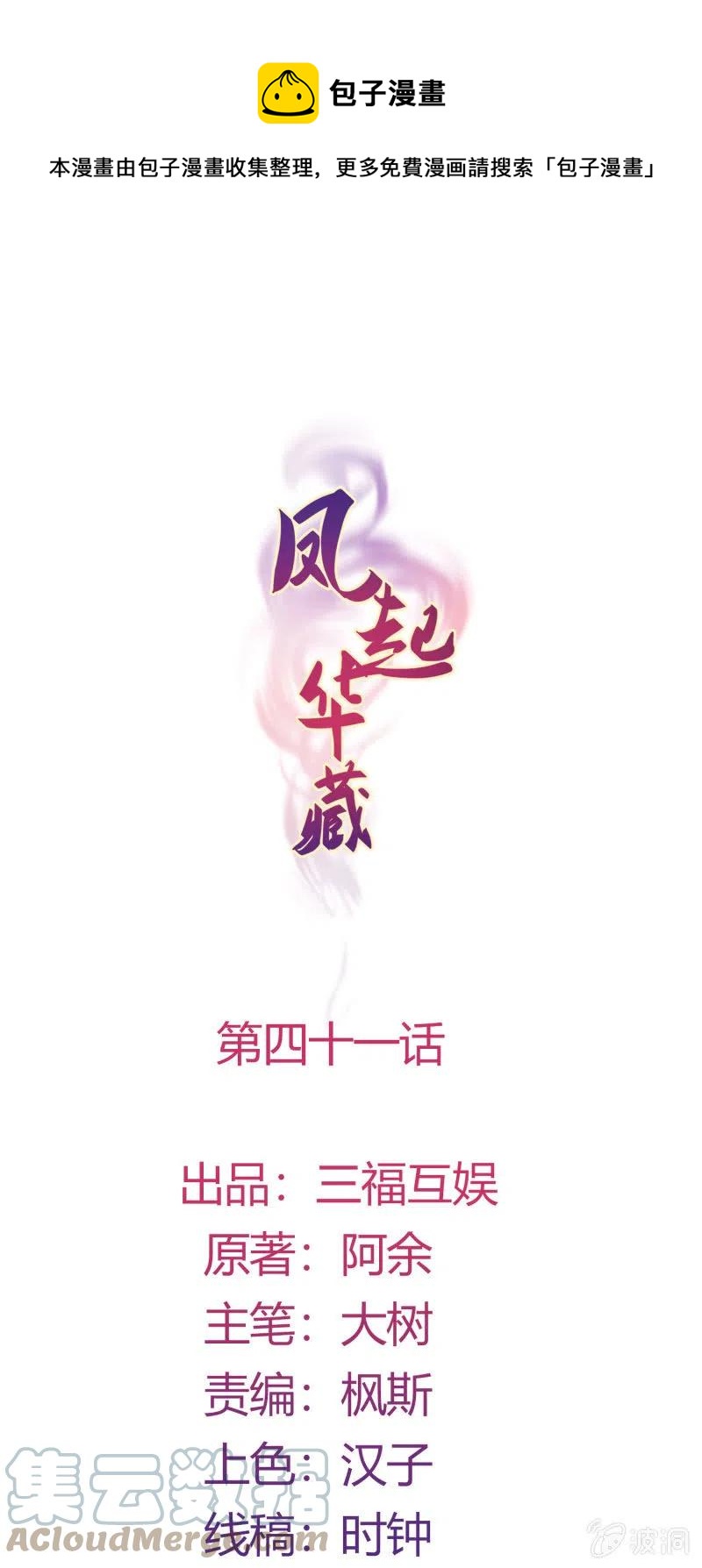 第42话 心存芥蒂-第43话