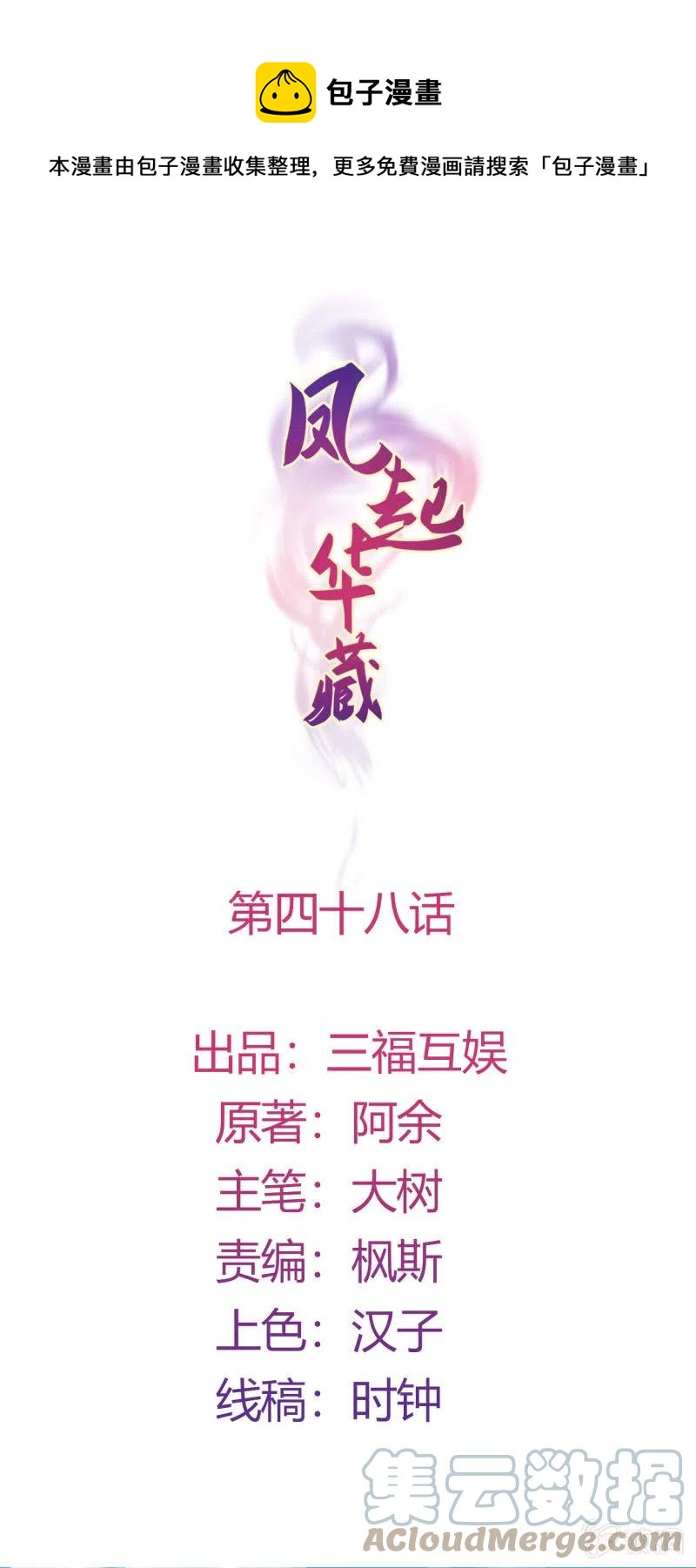 第48话 不速之客-第49话