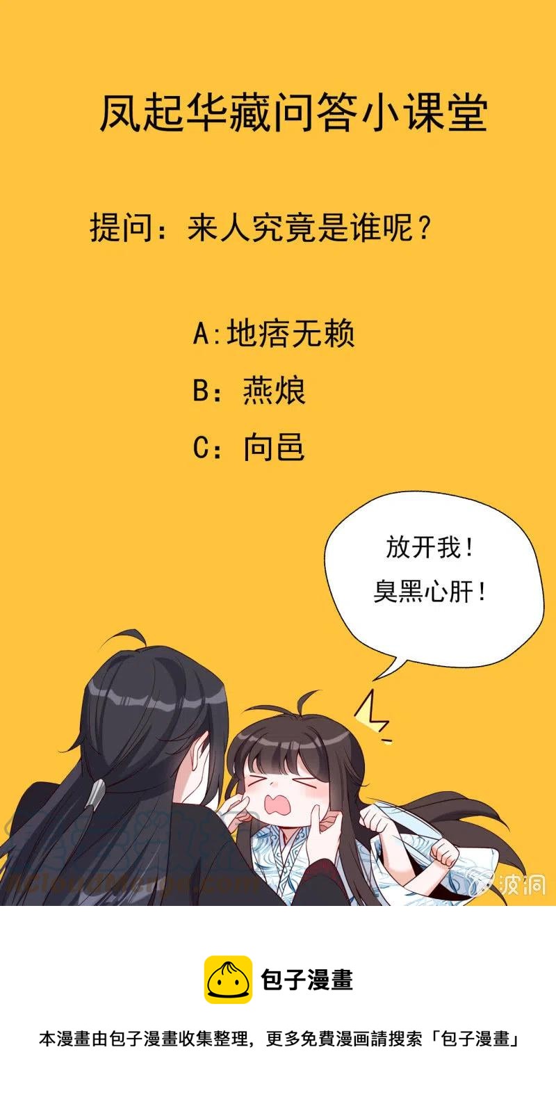 第48话 不速之客-第49话