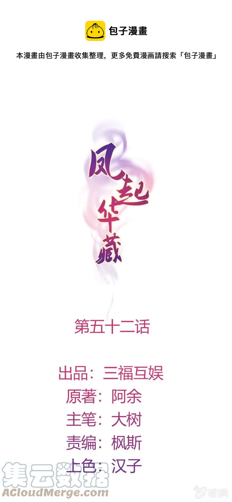 第52话 后有追兵-第53话