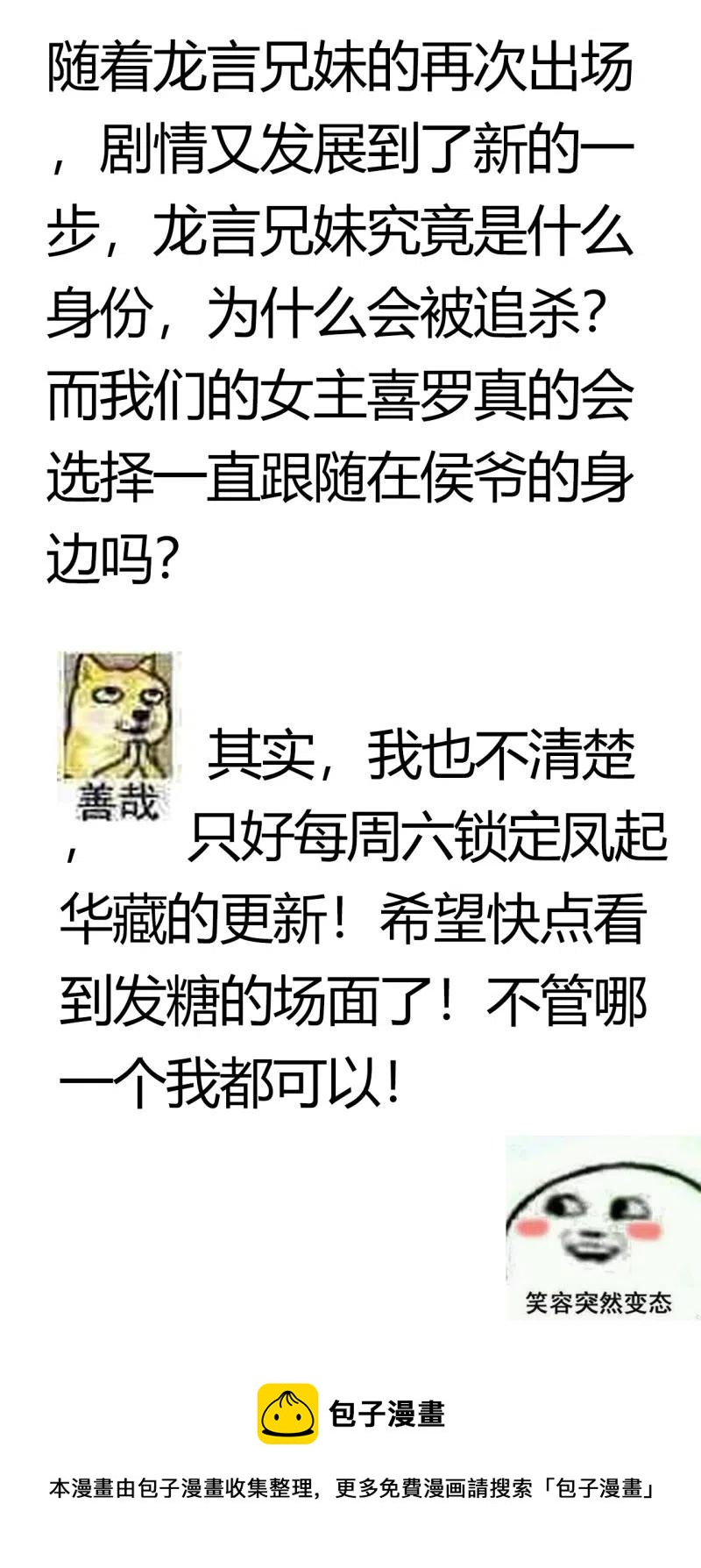 第52话 后有追兵-第53话