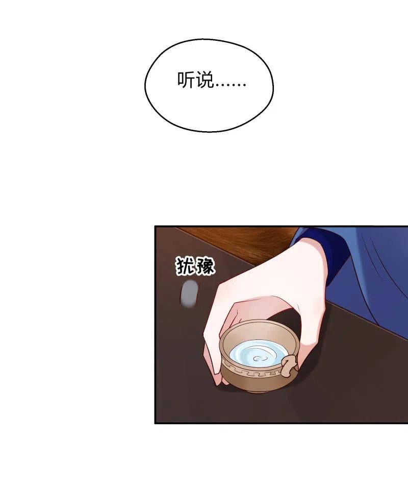 鳳起華藏 - 第54話 一別兩歡 - 6