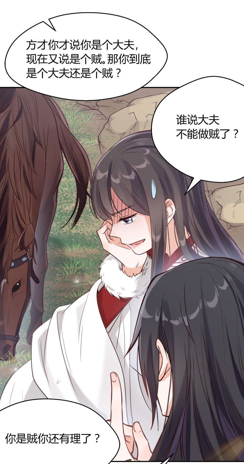 第6话 纨绔公子-第7话