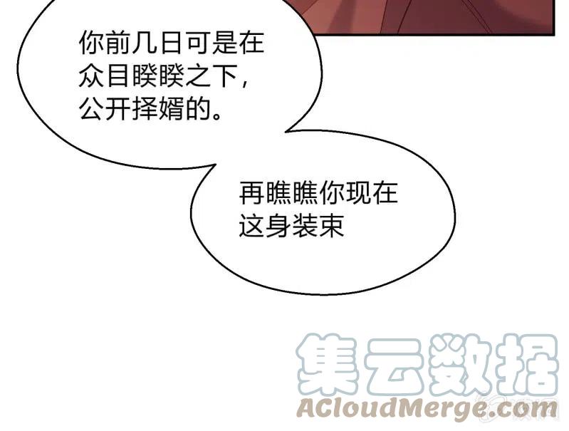 鳳起華藏 - 第67話 懲治賤婦 - 1